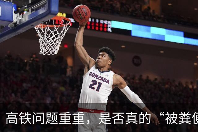 高铁问题重重，是否真的“被粪便淹没”？
