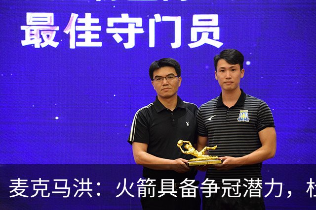 麦克马洪：火箭具备争冠潜力，杜兰特复出助力明显