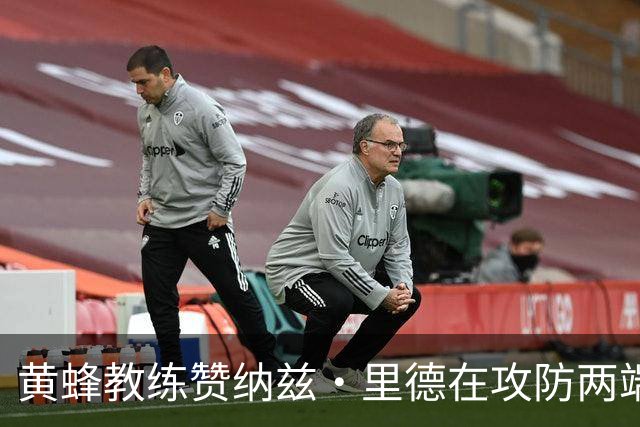 黄蜂教练赞纳兹·里德在攻防两端表现出色