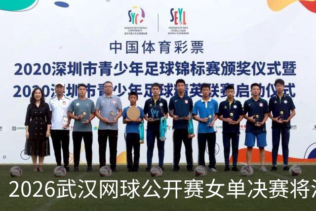2026武汉网球公开赛女单决赛将演“黑马对决”，赫瓦林斯卡与卡塔尔争冠