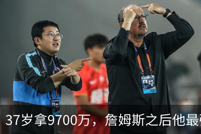 37岁拿9700万，詹姆斯之后他最强，交易第一年创纪录，他值得