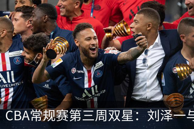 CBA常规赛第三周双星：刘泽一与弗格获选