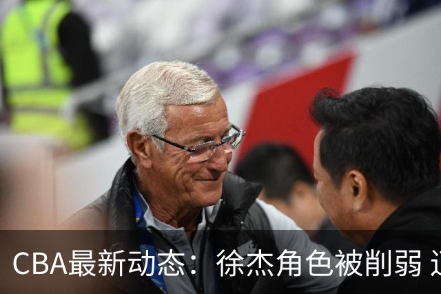 CBA最新动态：徐杰角色被削弱 辽宁新星赴日，余嘉豪心态低迷