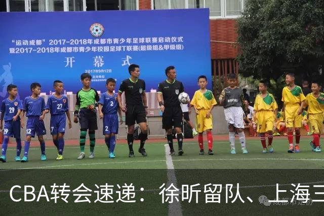 CBA转会速递：徐昕留队、上海三人离队、谢智杰留山东