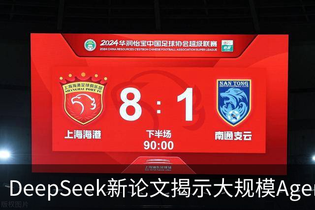 DeepSeek新论文揭示大规模Agent训练的核心基础设施