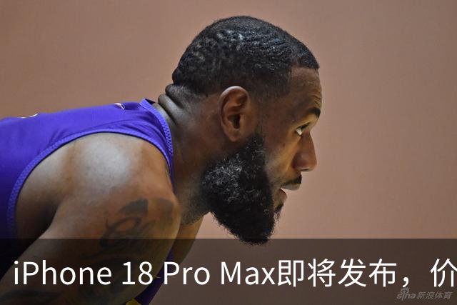 iPhone 18 Pro Max即将发布，价格与配色信息混乱